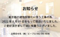 東中神店