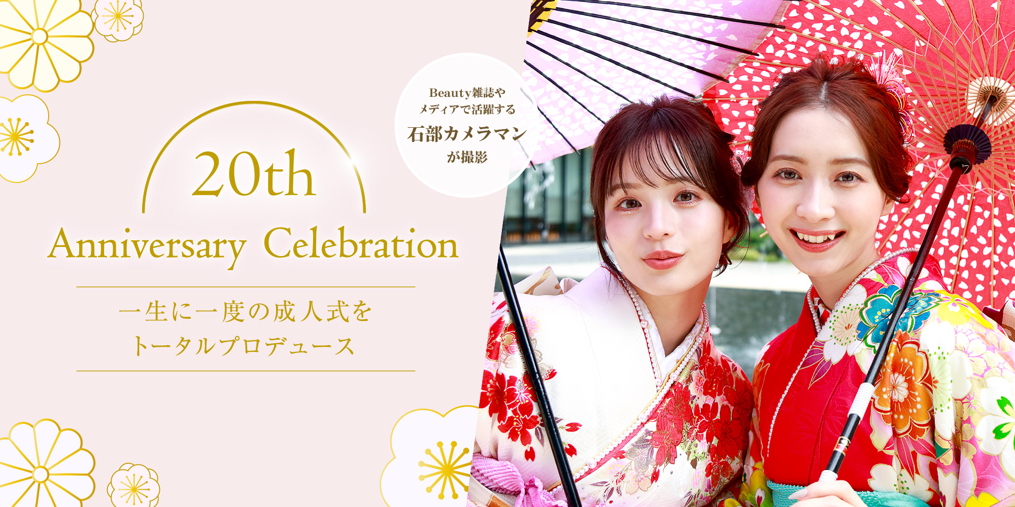 晴れの記念日 成人式・卒業式